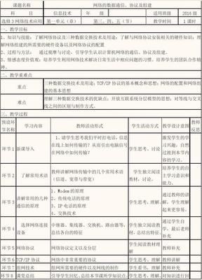 《計算機信息網絡的設計》教學設計